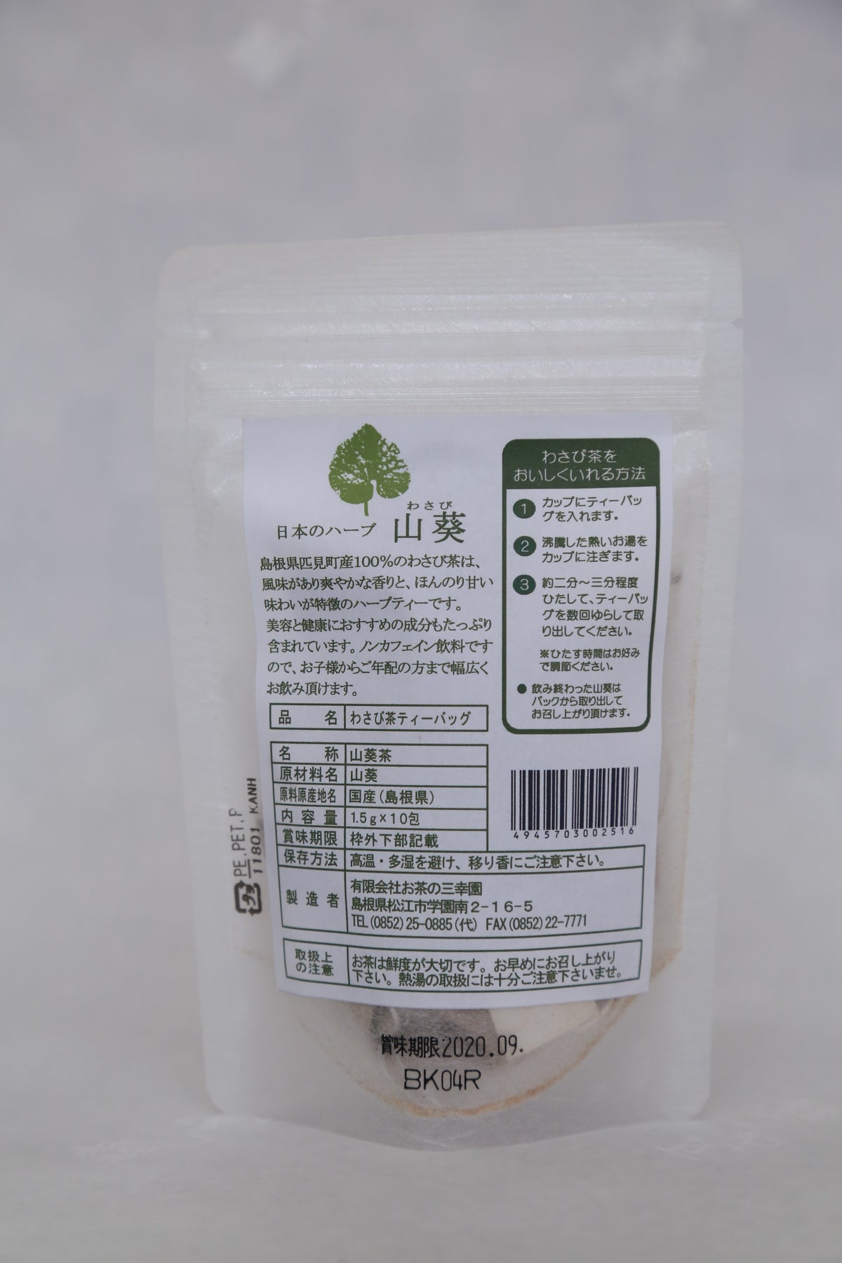 島根県産わさび茶