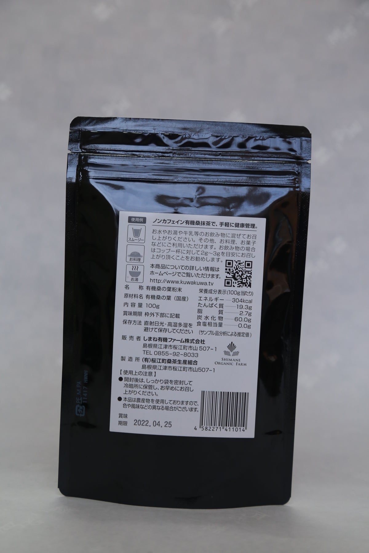 【基本送料無料】有機桑抹茶 - 粉末 100g 5個パック