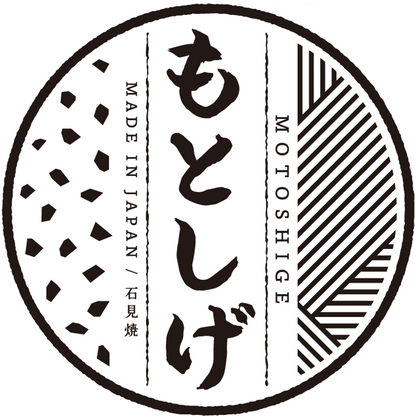 【もとしげ】 すり鉢 白 大サイズ 石見焼 元重製陶所 日本製