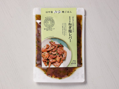【上等級ポーク】 はや旨10分晩ごはん まるひめ ねぎ塩レバー