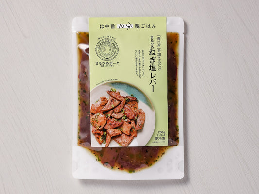 【上等級ポーク】 はや旨10分晩ごはん まるひめ ねぎ塩レバー