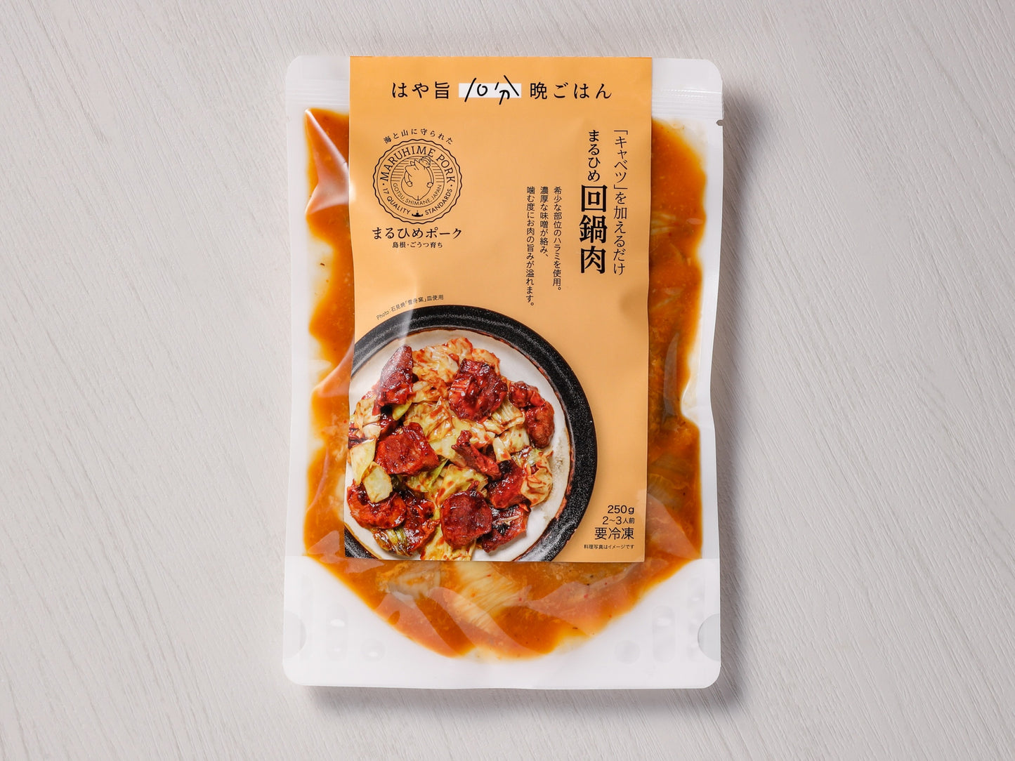 【上等級ポーク】 はや旨10分晩ごはん まるひめ 回鍋肉