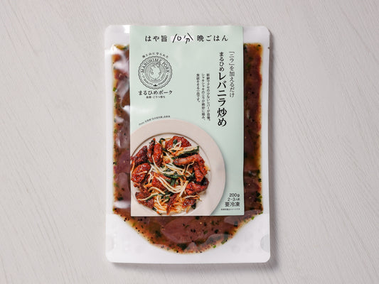【上等級ポーク】 はや旨10分晩ごはん まるひめ レバニラ炒め