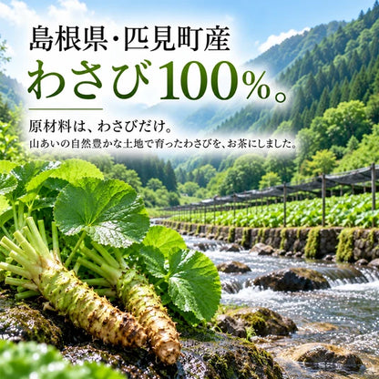 【基本送料無料】島根県産わさび茶 - ティーバッグ 1.5g×10包 6個パック