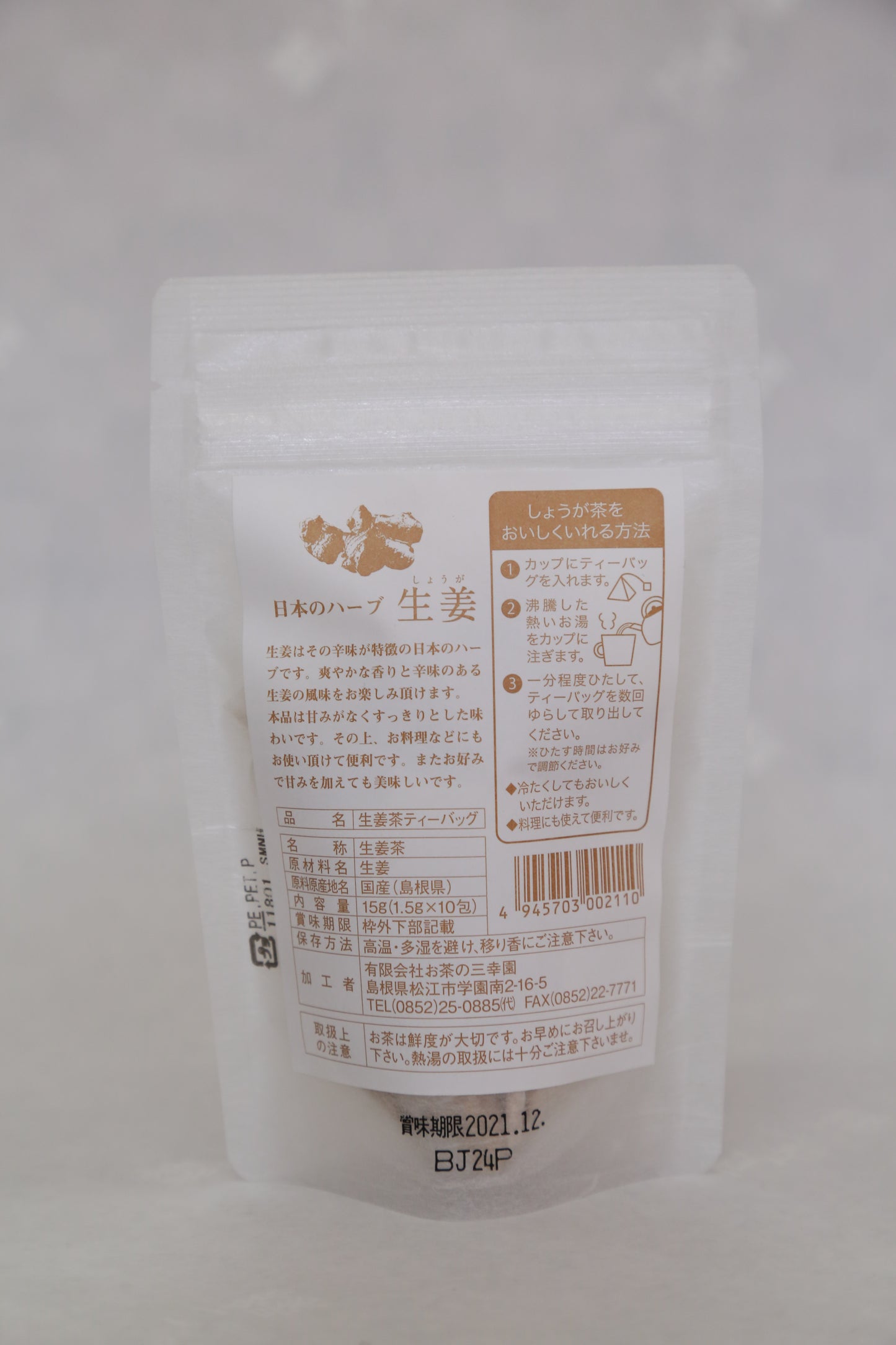 島根県産しょうが茶