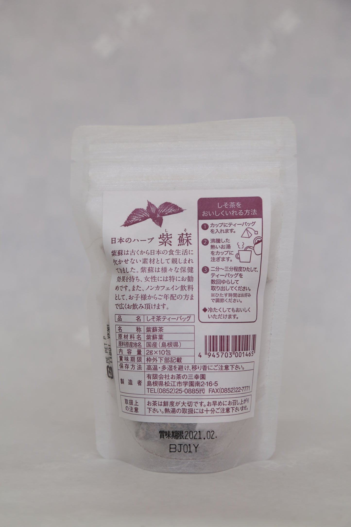 島根県産しそ茶