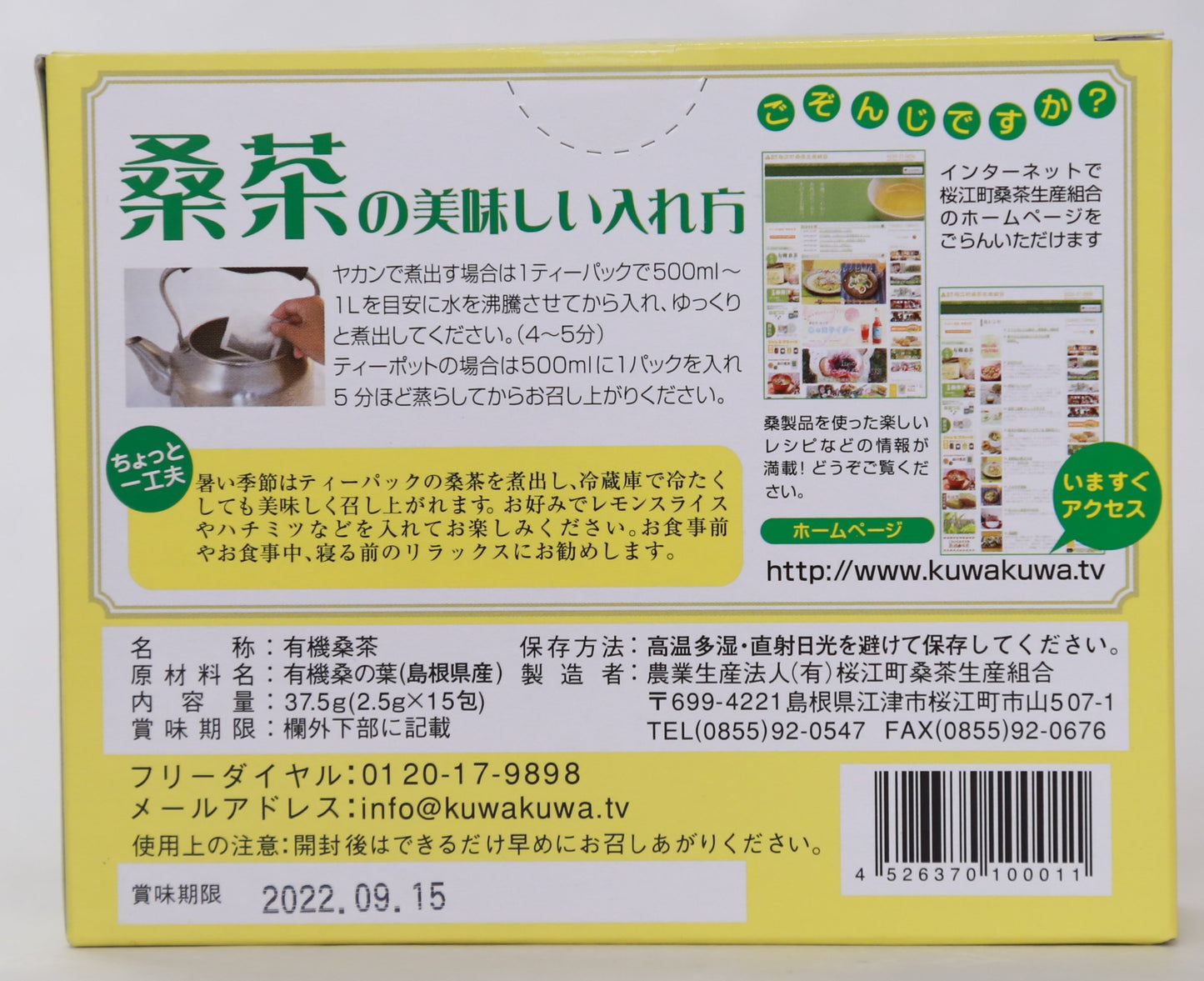 国産有機栽培 有機桑茶ティーパック
